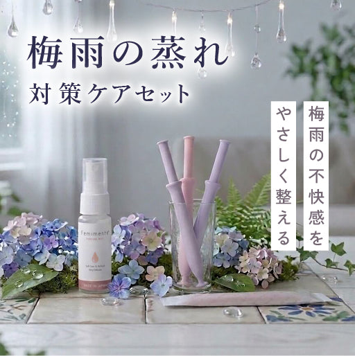 【数量限定】梅雨の蒸れ対策ケアセット　販売のお知らせ（6/21（日）20:00〜）