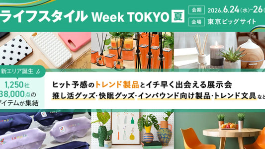 展示会出展のお知らせ【2026年6月24日(水)〜26日(金)】