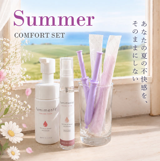 【数量限定】Summer comfort set  ～フェミメンテの夏セット～　販売のお知らせ（7/31（金）20:00〜）