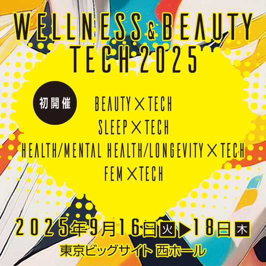 「WELLNESS ＆ BEAUTY TECH 2025」に出展いたします