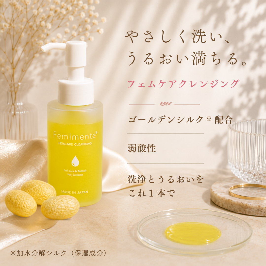 フェムケアクレンジング（定期購入なら最大10%OFF）