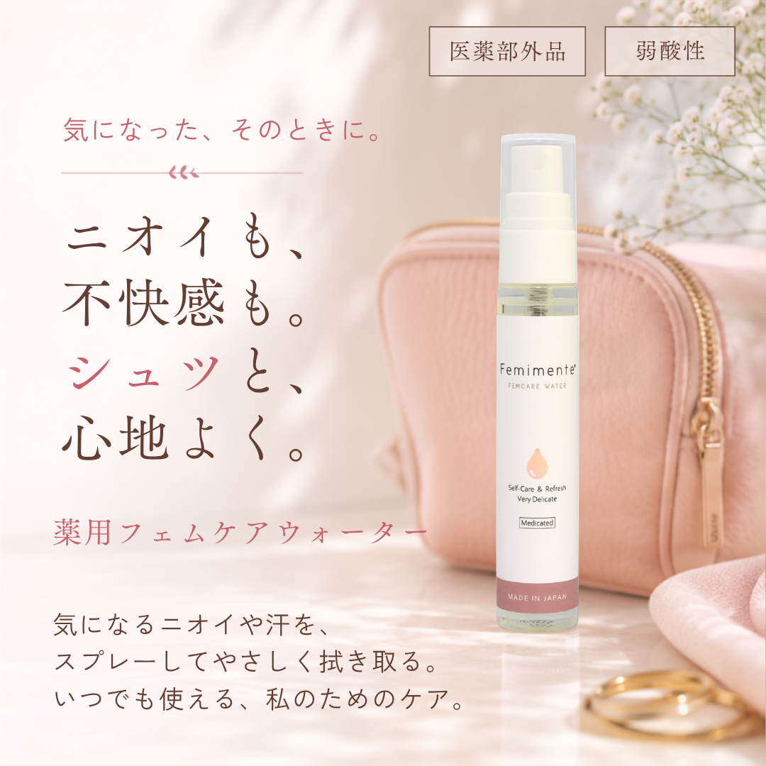 Femimente 薬用フェムケアウォーター