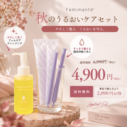 秋のうるおいケアセット