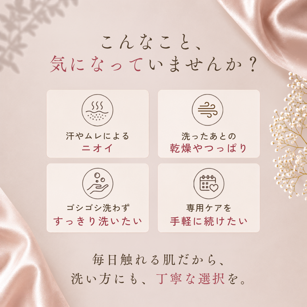 ニオイや乾燥などのお悩み