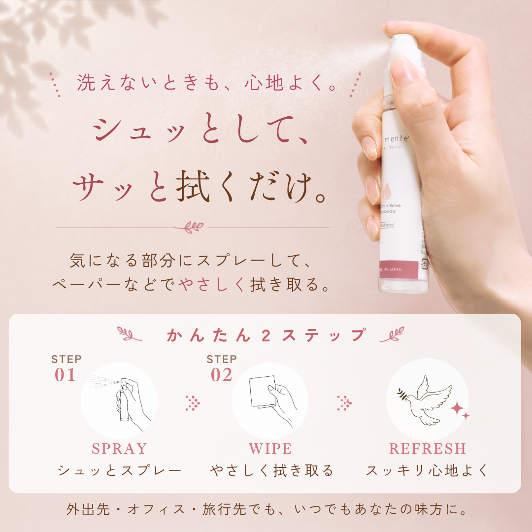 簡単に使えるミストスプレー