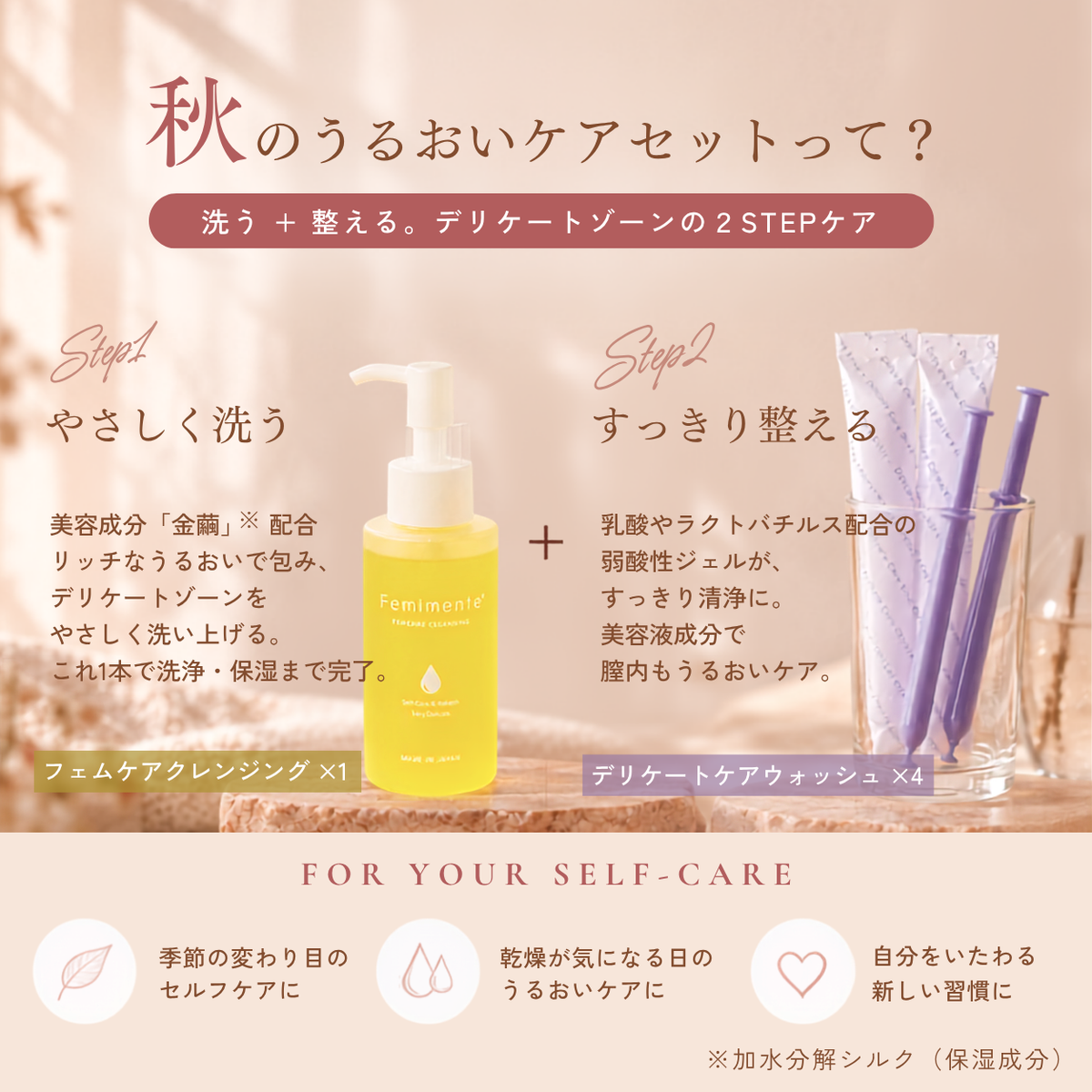 秋のうるおいケアセット