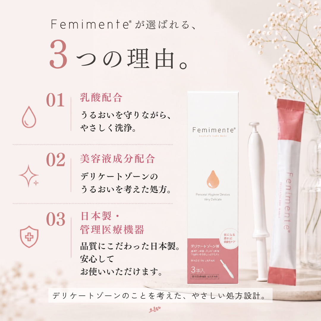 Femimente膣洗浄器の特徴