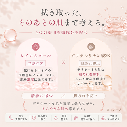 薬用フェムケアウォーター（定期購入なら最大10%OFF）