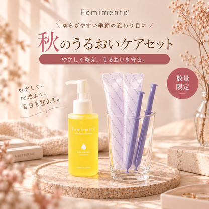秋のうるおいケアセット