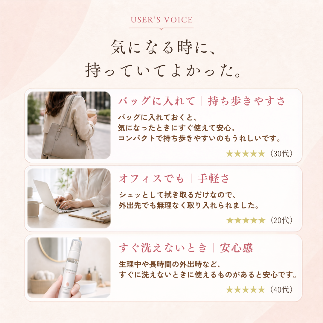 薬用フェムケアウォーター（定期購入なら最大10%OFF）