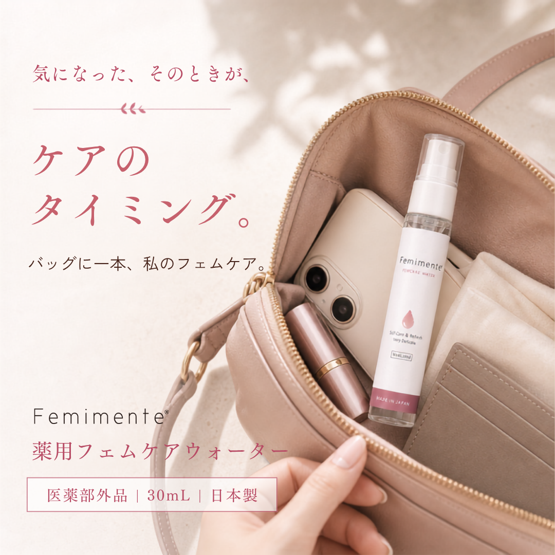薬用フェムケアウォーター（定期購入なら最大10%OFF）