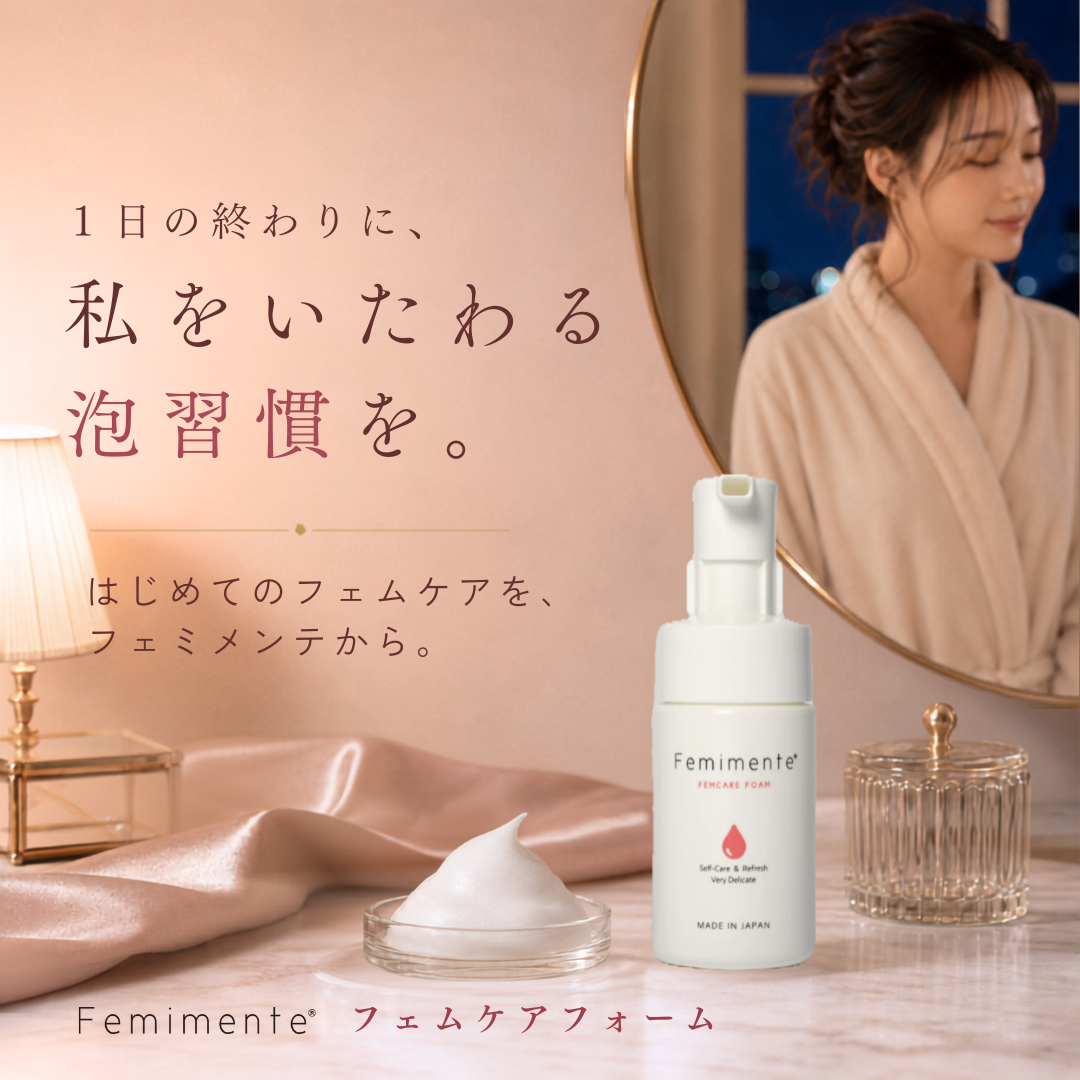 私をいたわる泡習慣を